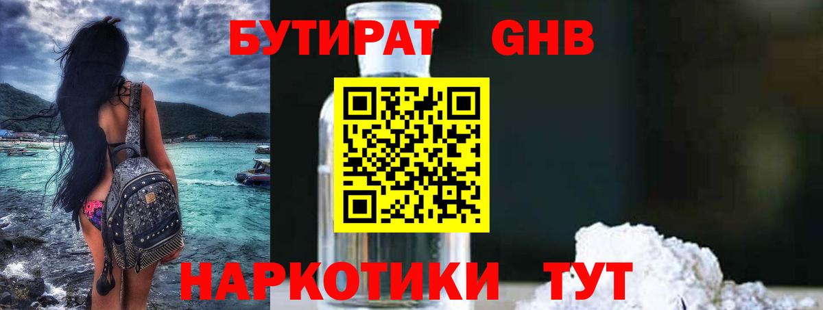 БУТИРАТ  Вход с VPN  Топки  Бутират бутандиол 