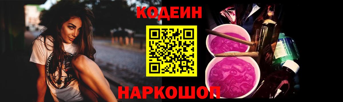 Кодеин напиток Lean (лин) Топки