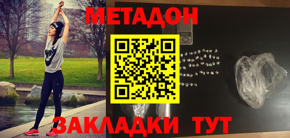 МЕТАДОН methadone  МЕТАДОН белоснежный  мега ссылки  Вход с VPN  Топки 